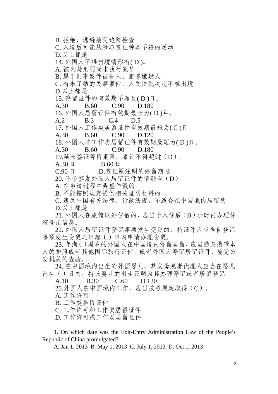 出入境法律知识有奖竞答_第2页