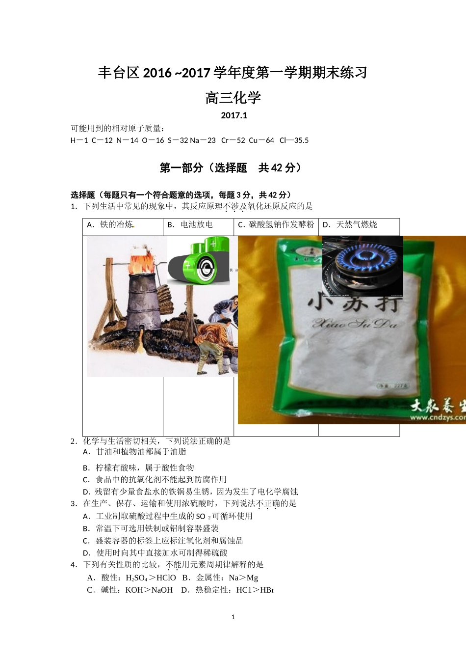 北京市丰台区2017届高三上学期期末考试化学试题_第1页