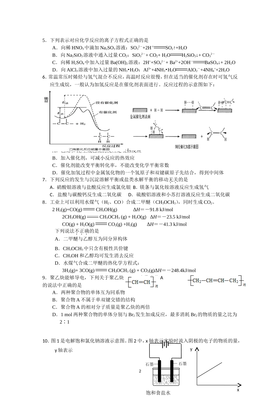 北京市丰台区2017届高三上学期期末考试化学试题_第2页
