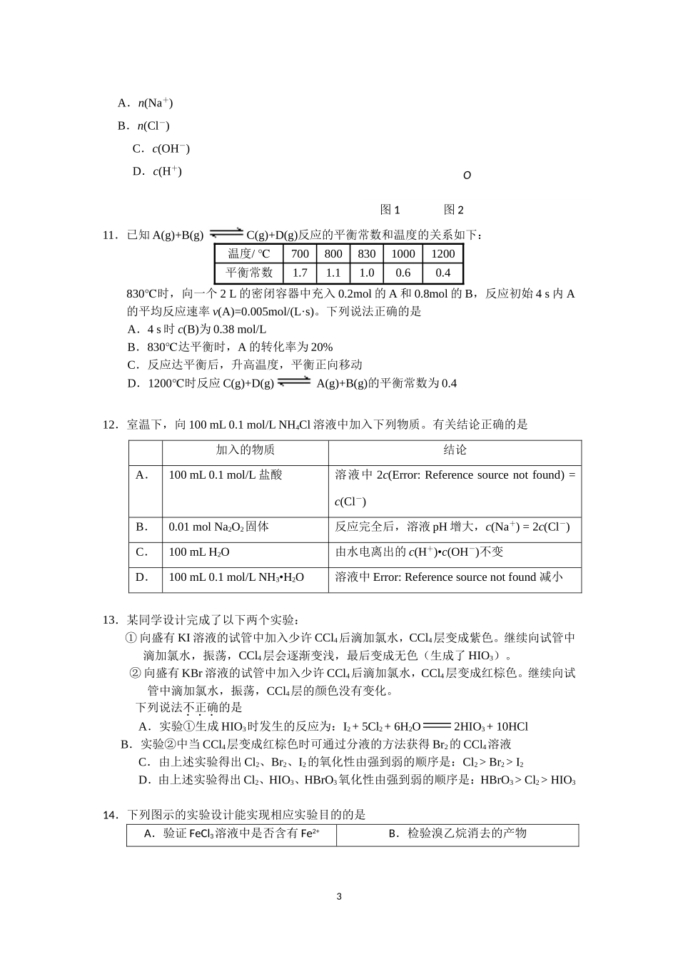 北京市丰台区2017届高三上学期期末考试化学试题_第3页