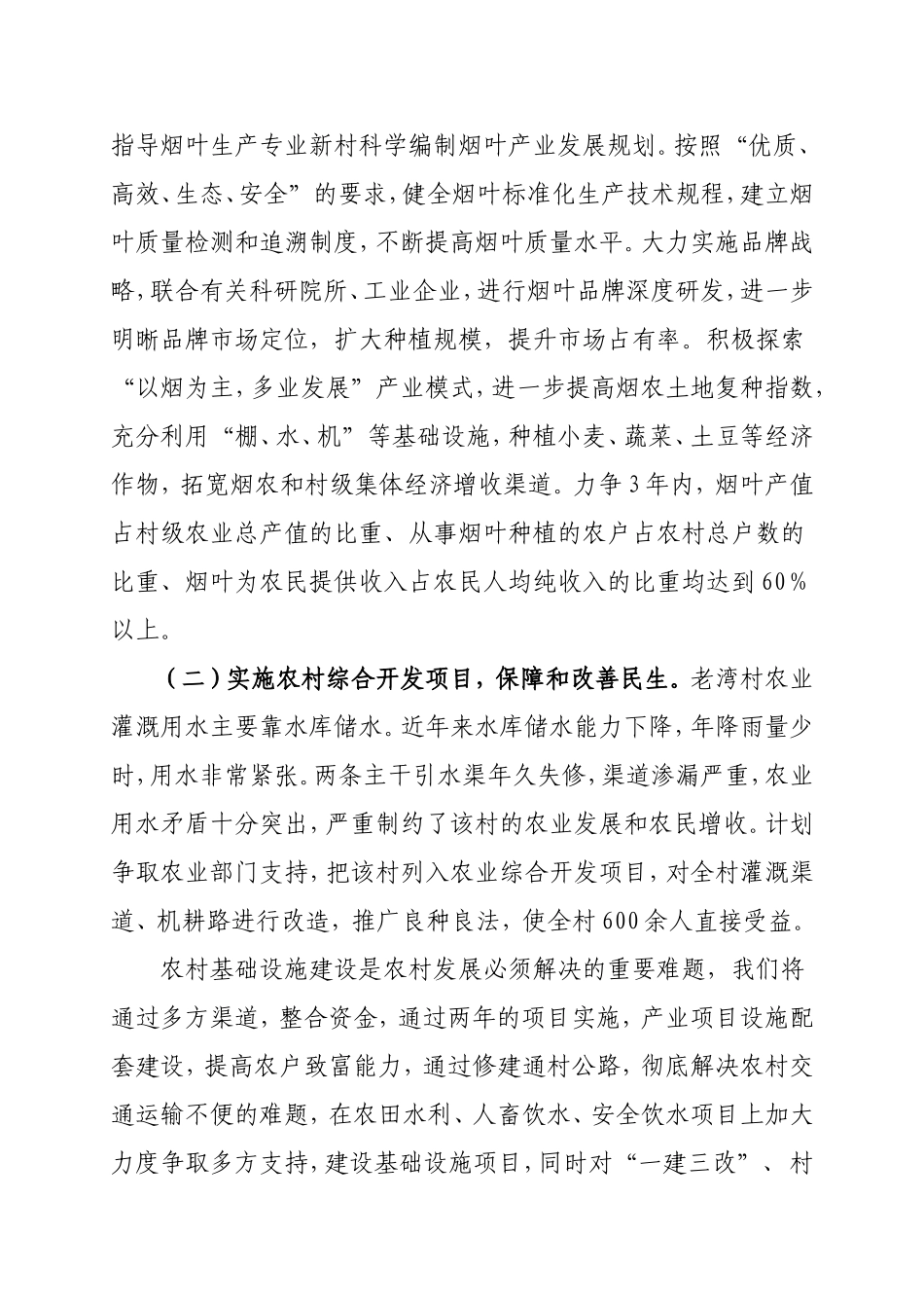 出入境扶贫开发工作方案_第3页