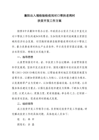 出入境扶贫开发工作方案