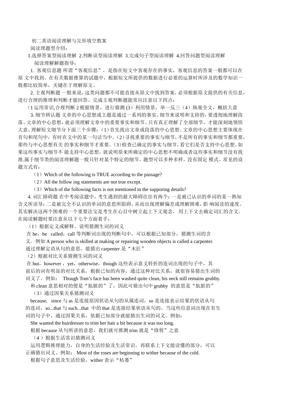 初二英语阅读理解与完形填空练习_第1页