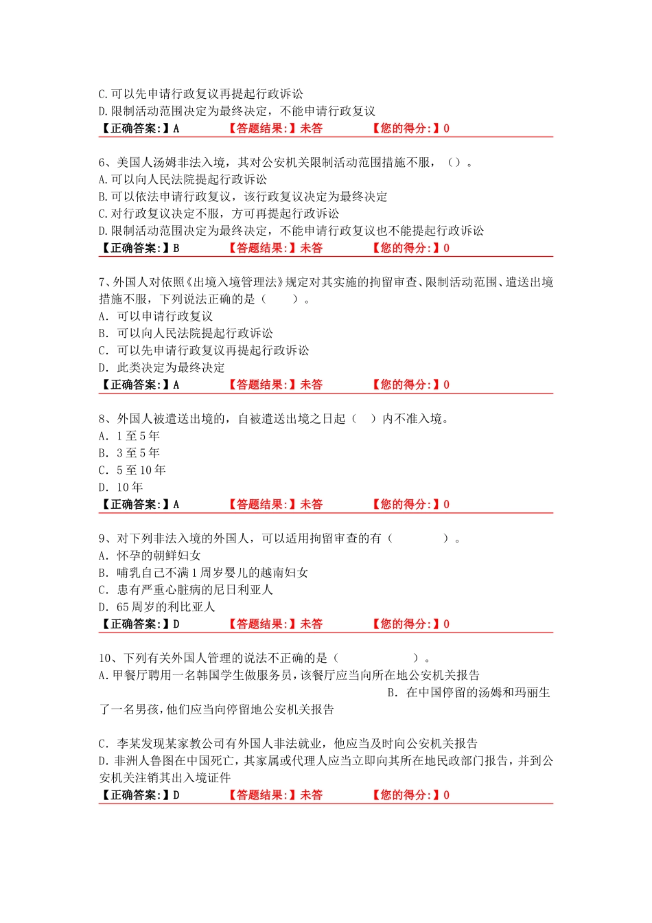 出入境管理法试题_第2页