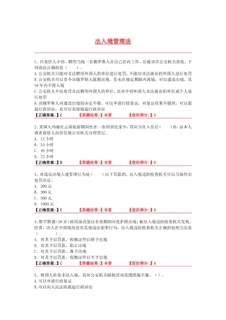 出入境管理法试题
