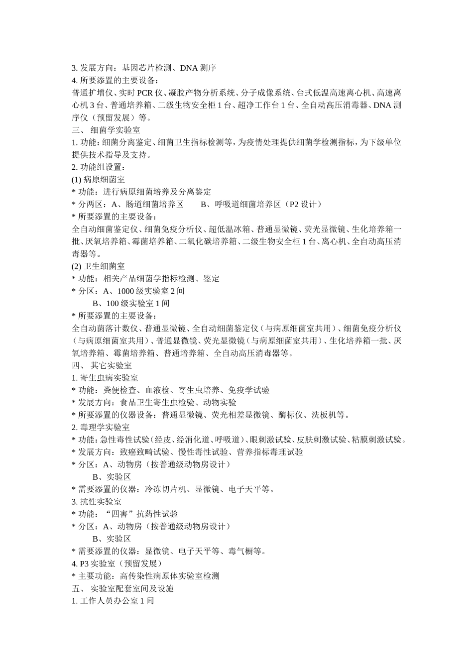 出入境检验检疫局实验室规划设计说明(微检-卫检-动植检)_第2页