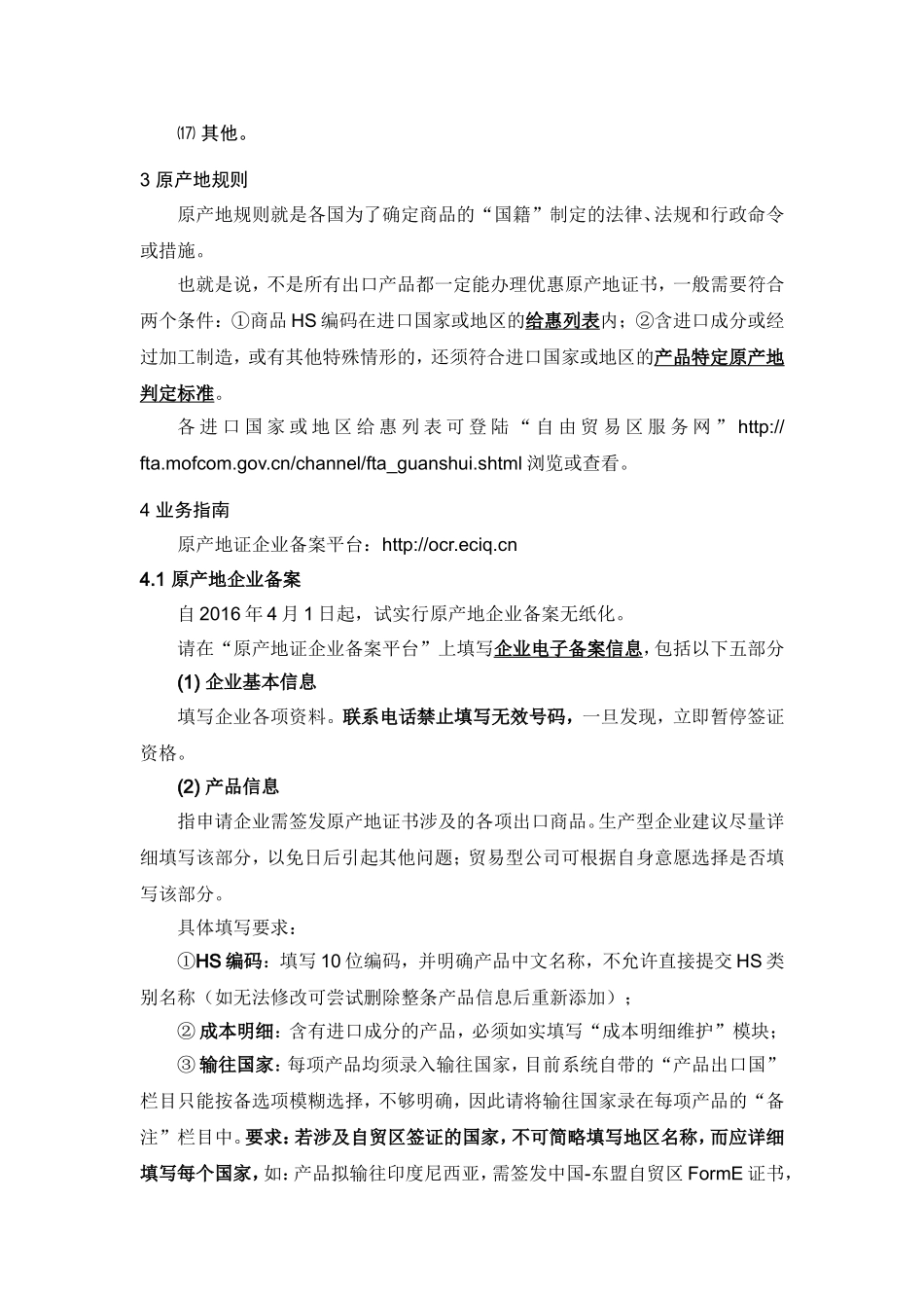 出入境检验检疫局原产地业务办理指南_第2页