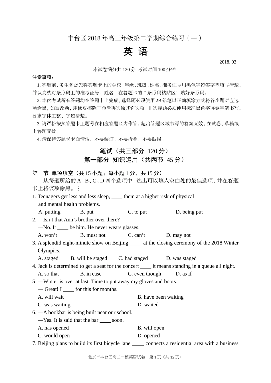 北京市丰台区2018届高三英语一模试题_第1页