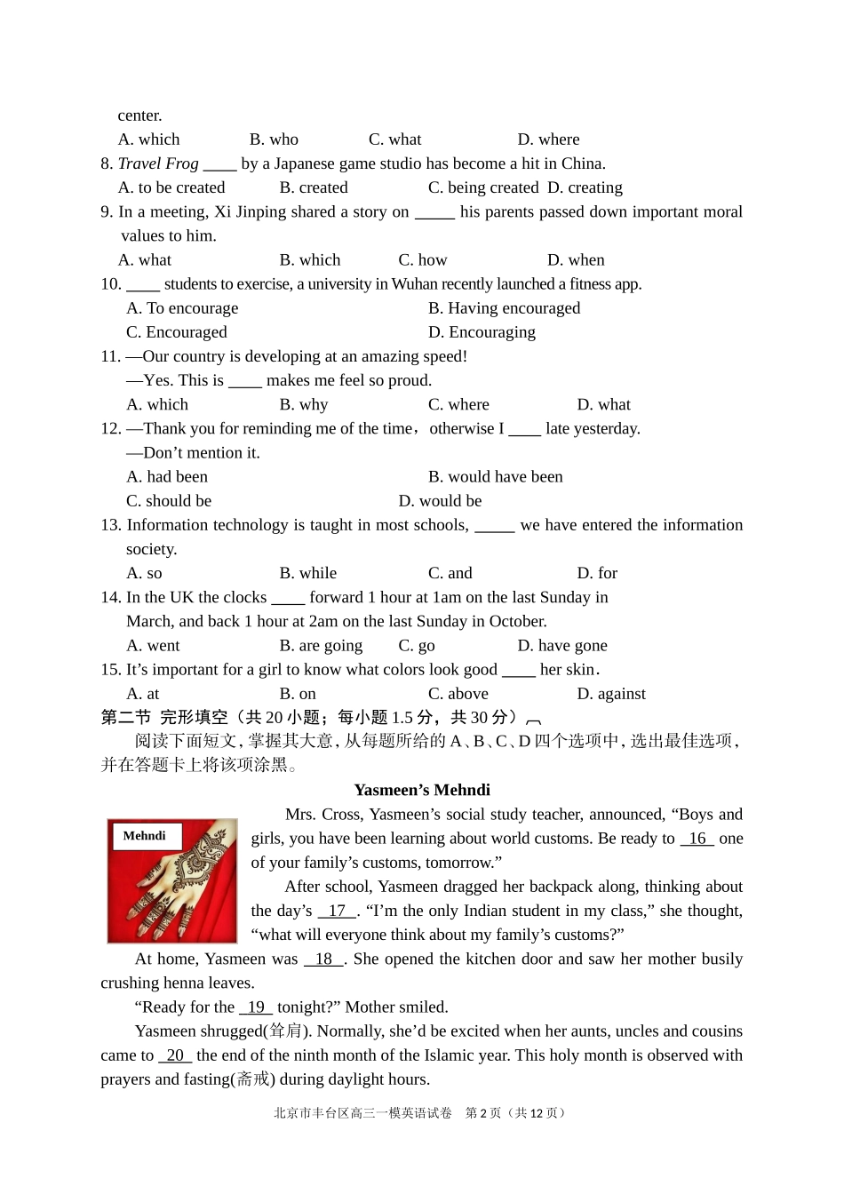 北京市丰台区2018届高三英语一模试题_第2页