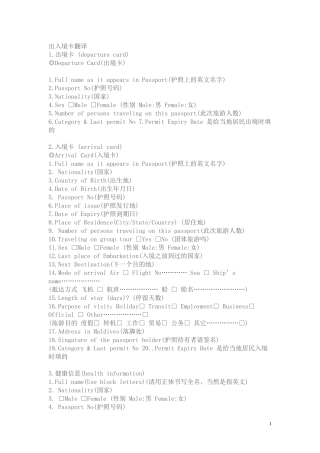 出入境卡翻译