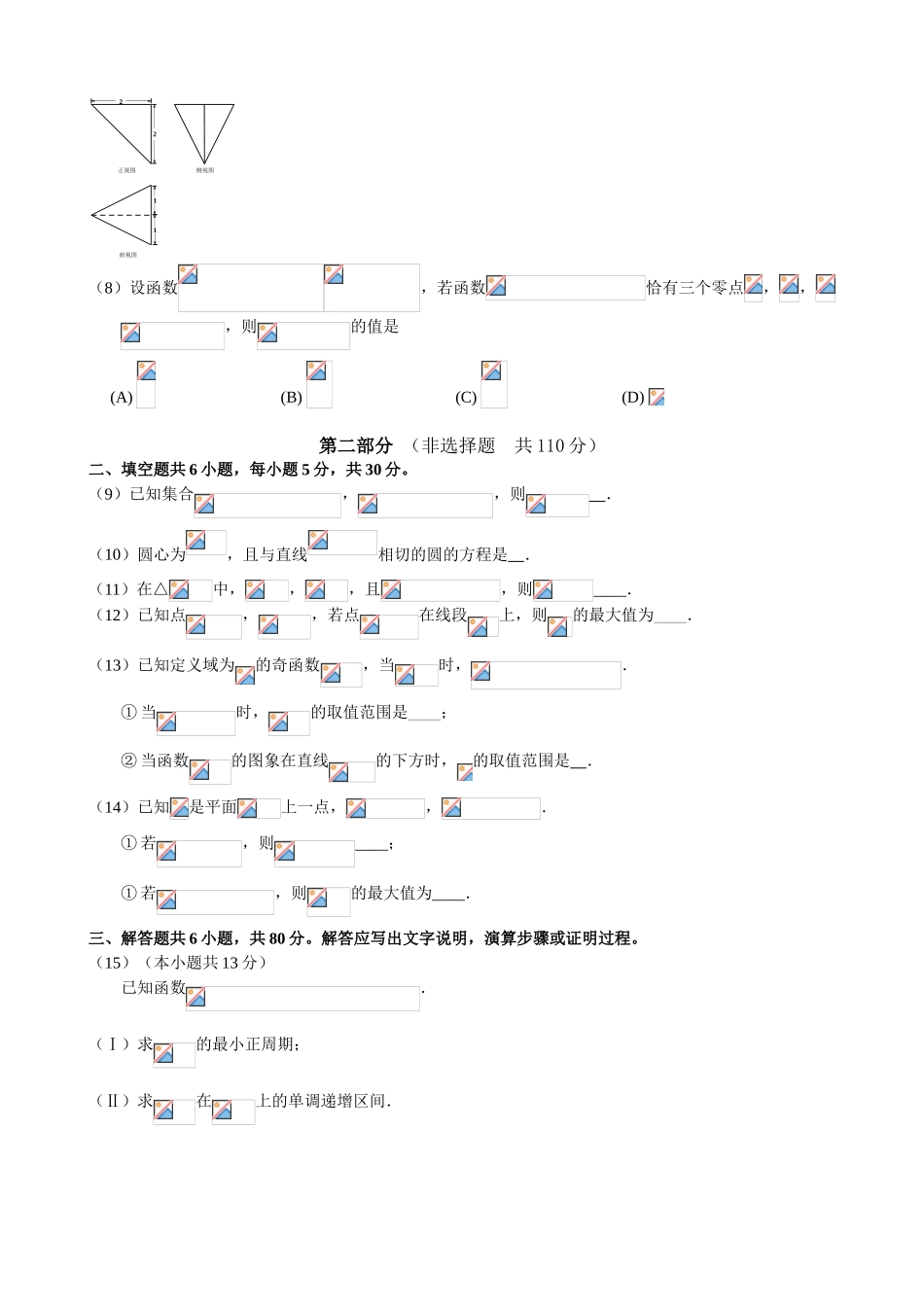 北京市丰台区2018年高三年级一模数学试题(文)Word版(1)_第2页