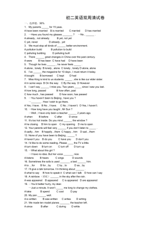 初二英语周周清试卷