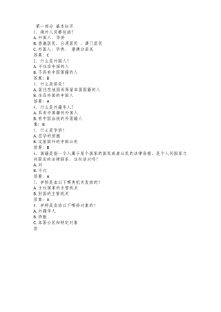 出入境联络员考试必读