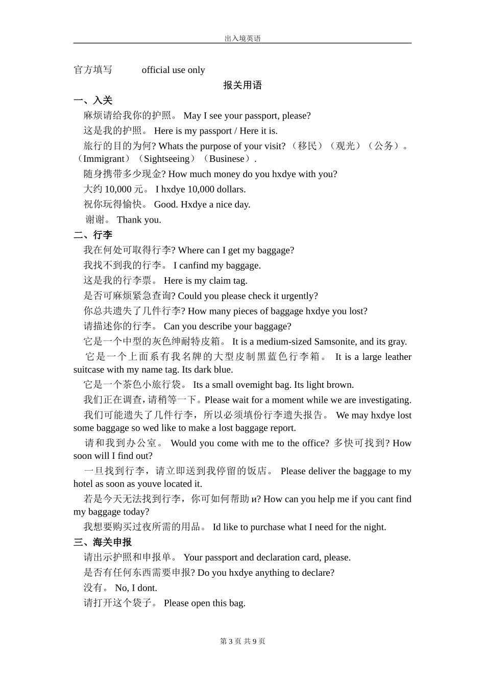 出入境填表常用英语_第3页
