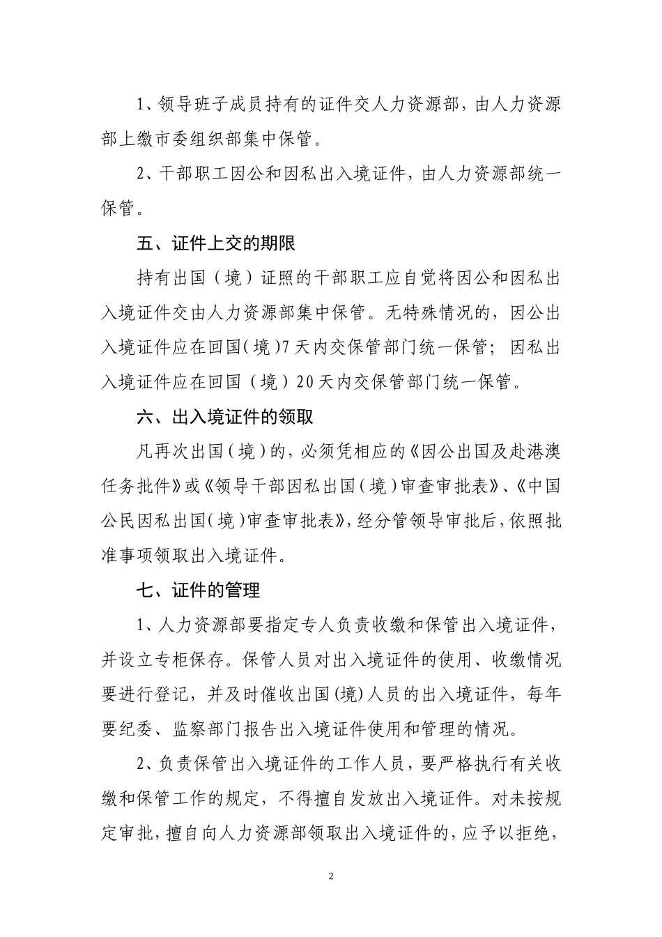 出入境证件管理规定_第2页