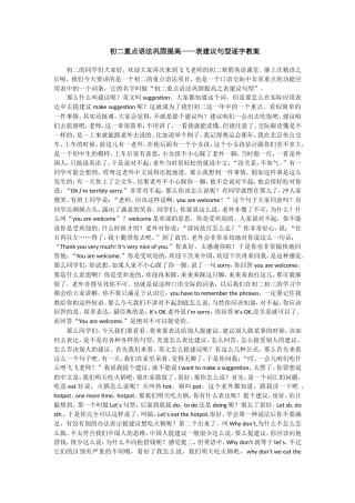 初二语法表建议句型逐字教案