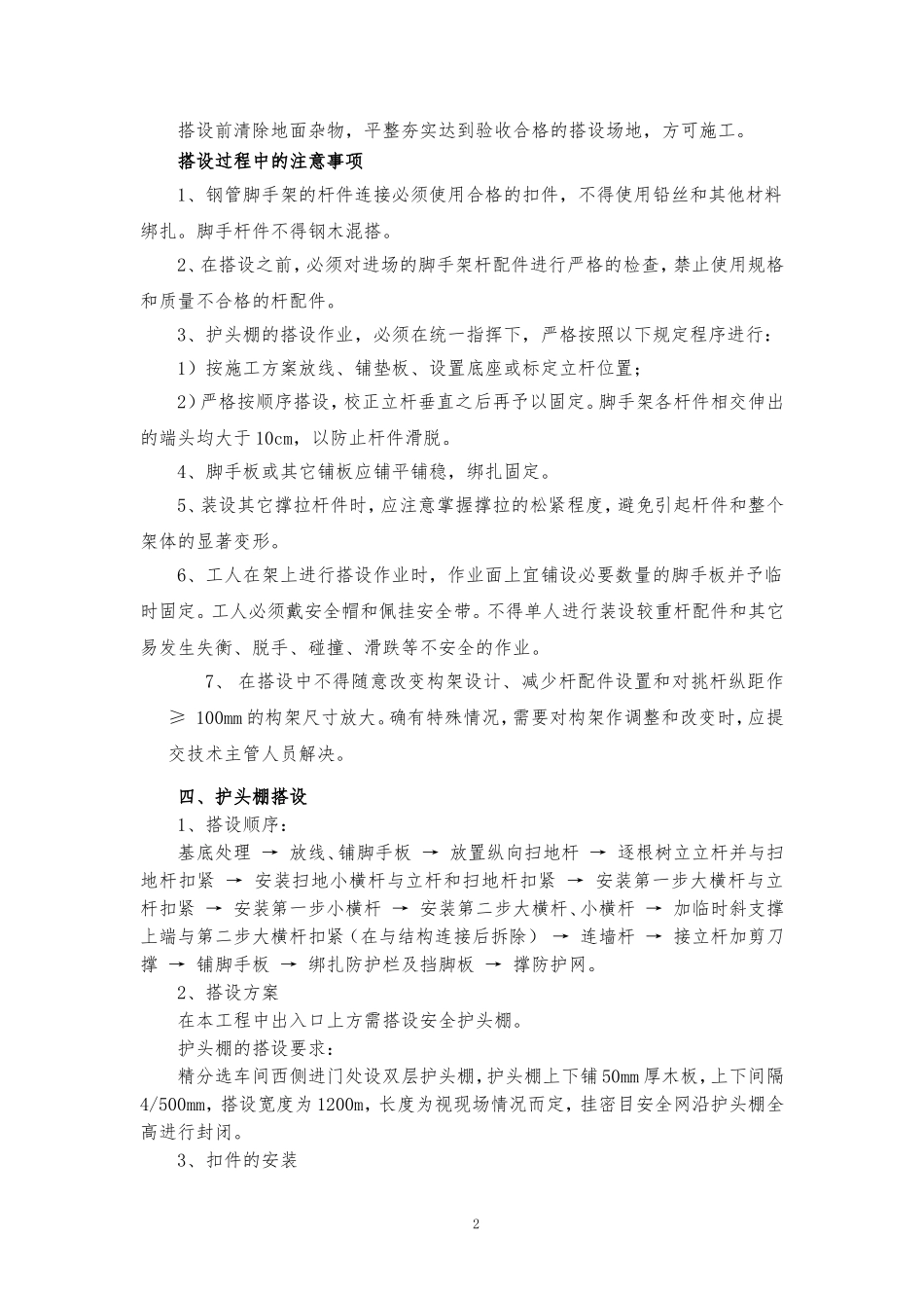 出入口护头棚搭设方案_第3页