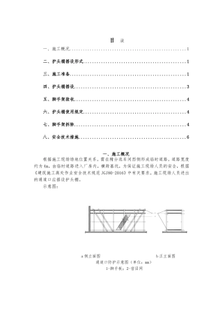 出入口护头棚搭设方案