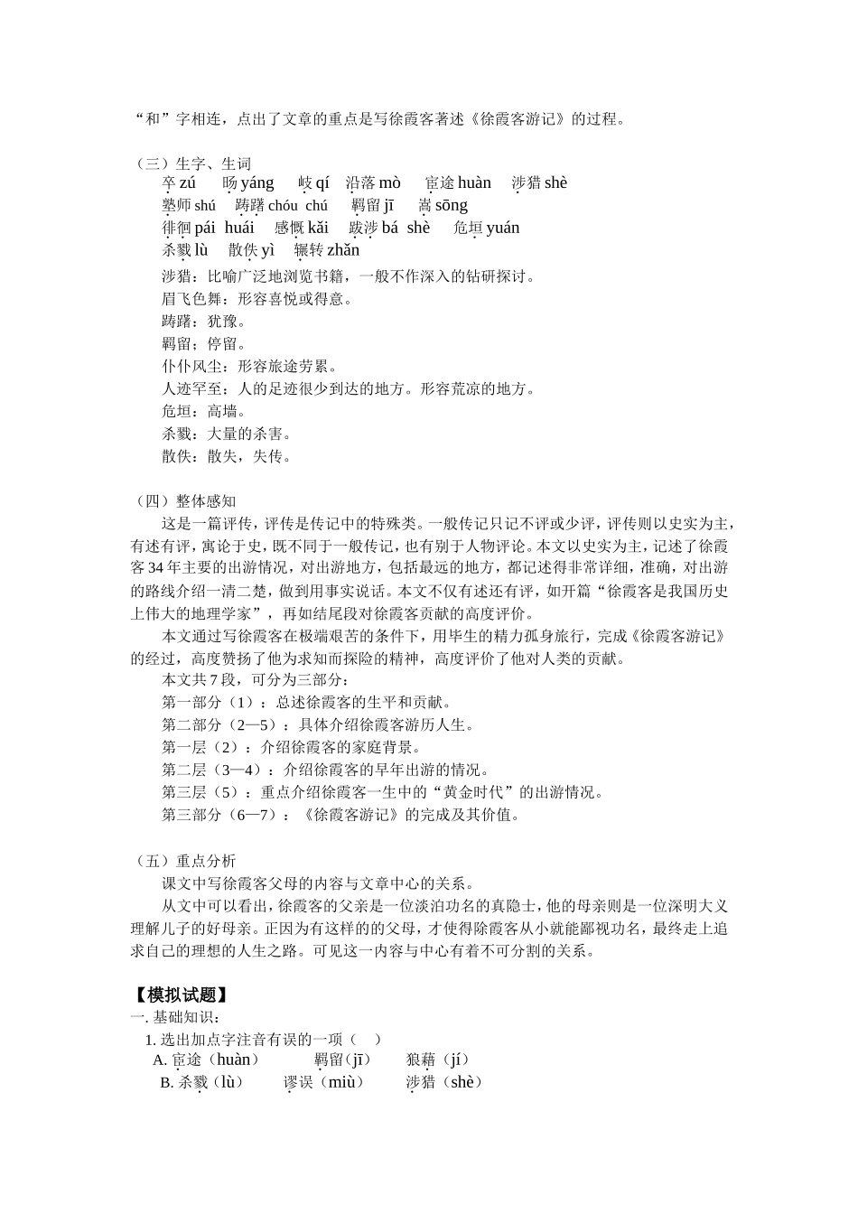 初二语文《鲁迅自传》《徐霞客和徐霞客游记》教案_第3页