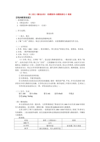初二语文《鲁迅自传》《徐霞客和徐霞客游记》教案