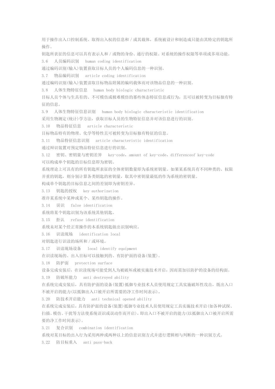 出入口控制系统技术要求-GAT394-2002_第2页