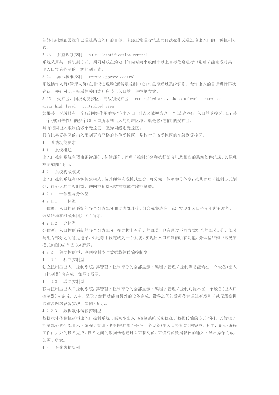 出入口控制系统技术要求-GAT394-2002_第3页
