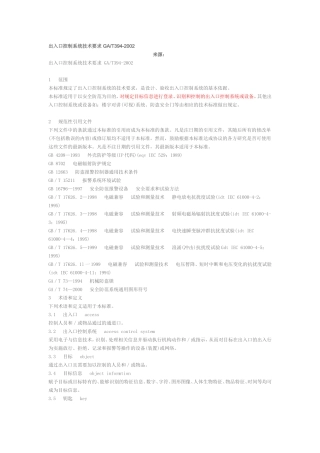 出入口控制系统技术要求-GAT394-2002