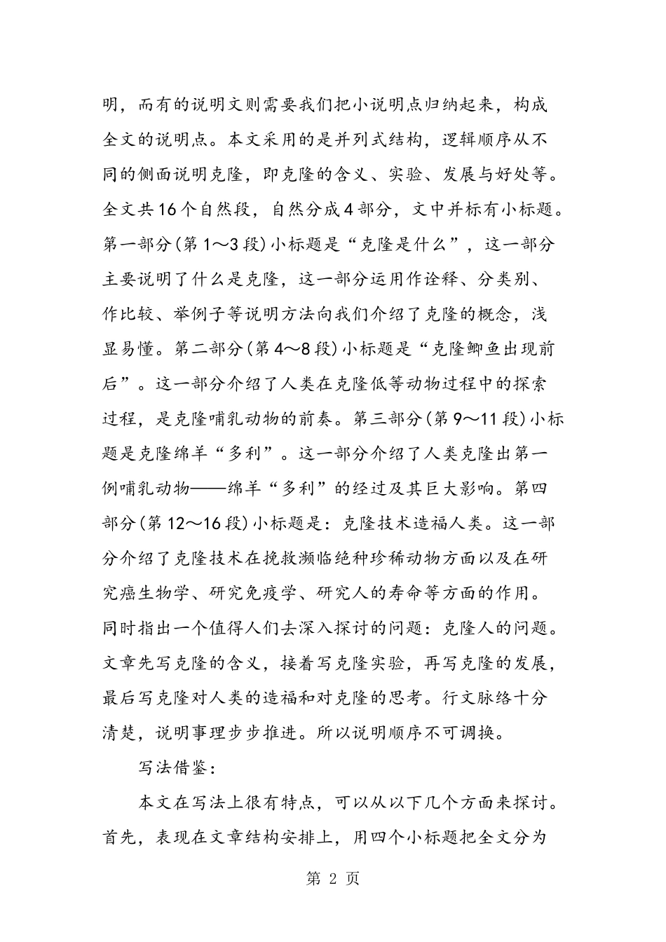 初二语文《奇妙的克隆》教学参考_第2页