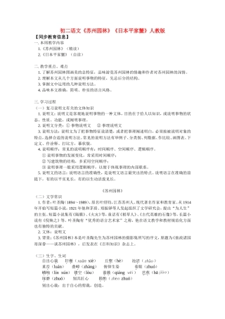 初二语文《苏州园林》《日本平家蟹》人教版