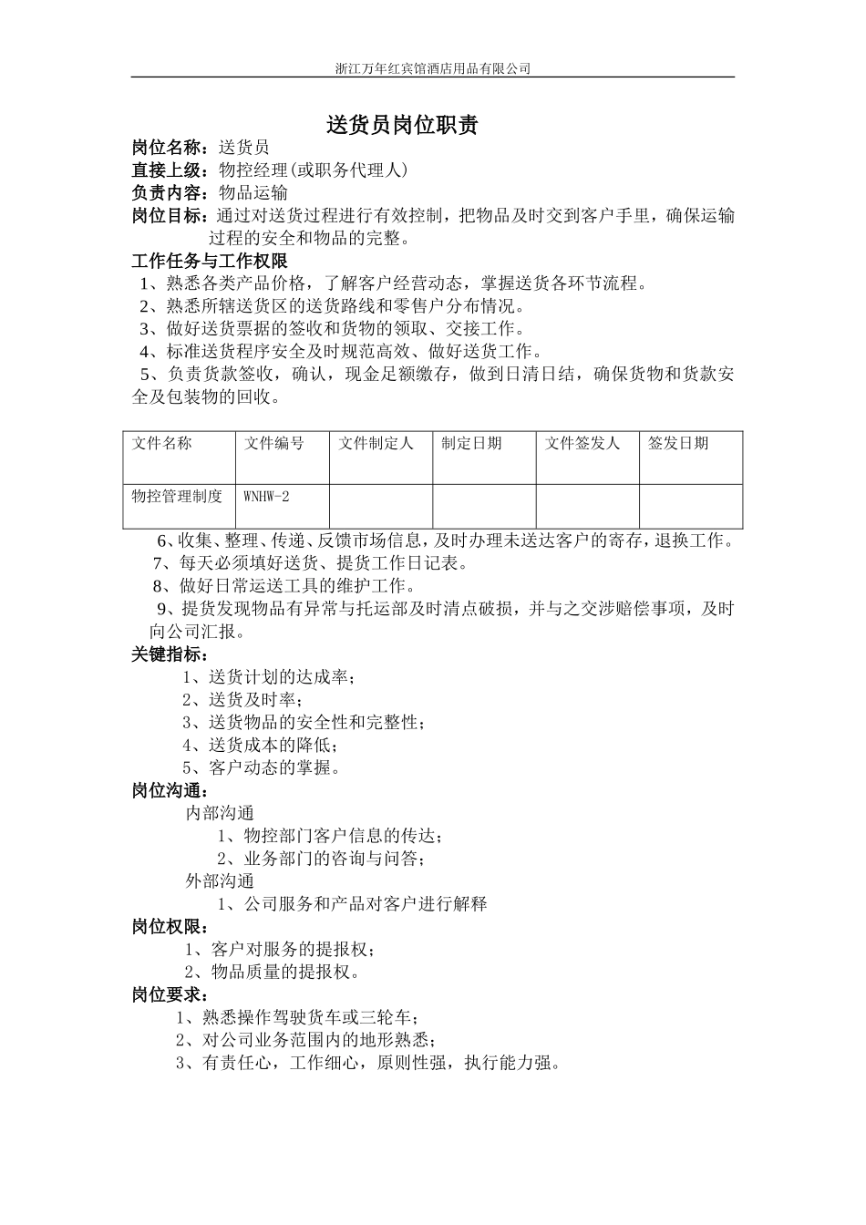出入库管理制度_第2页