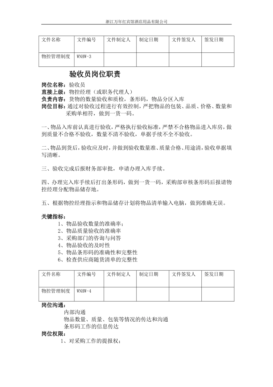出入库管理制度_第3页