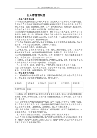 出入库管理制度