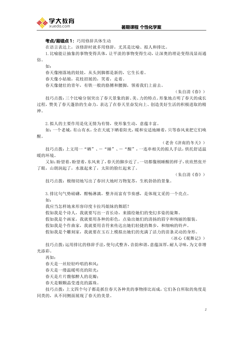 初二语文-第12讲如何让作文语言“出彩”学案_第2页