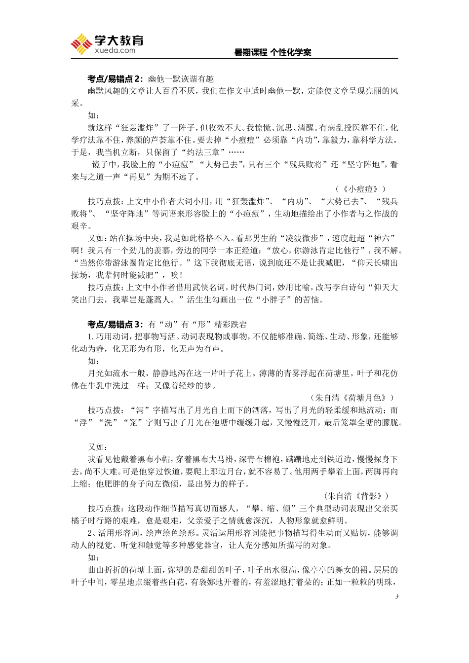 初二语文-第12讲如何让作文语言“出彩”学案_第3页