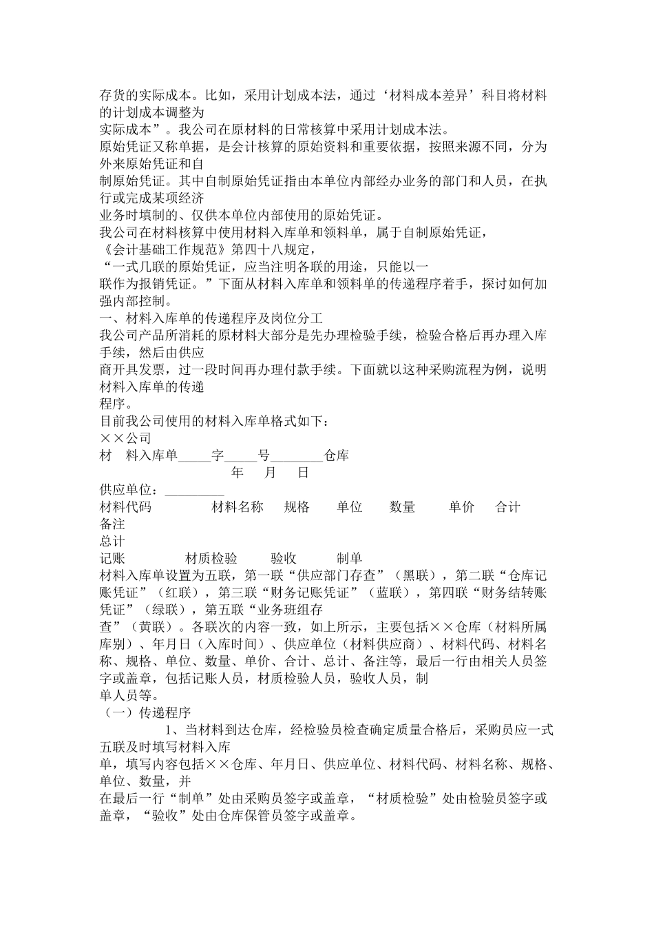 出入库管理制度-一_第2页