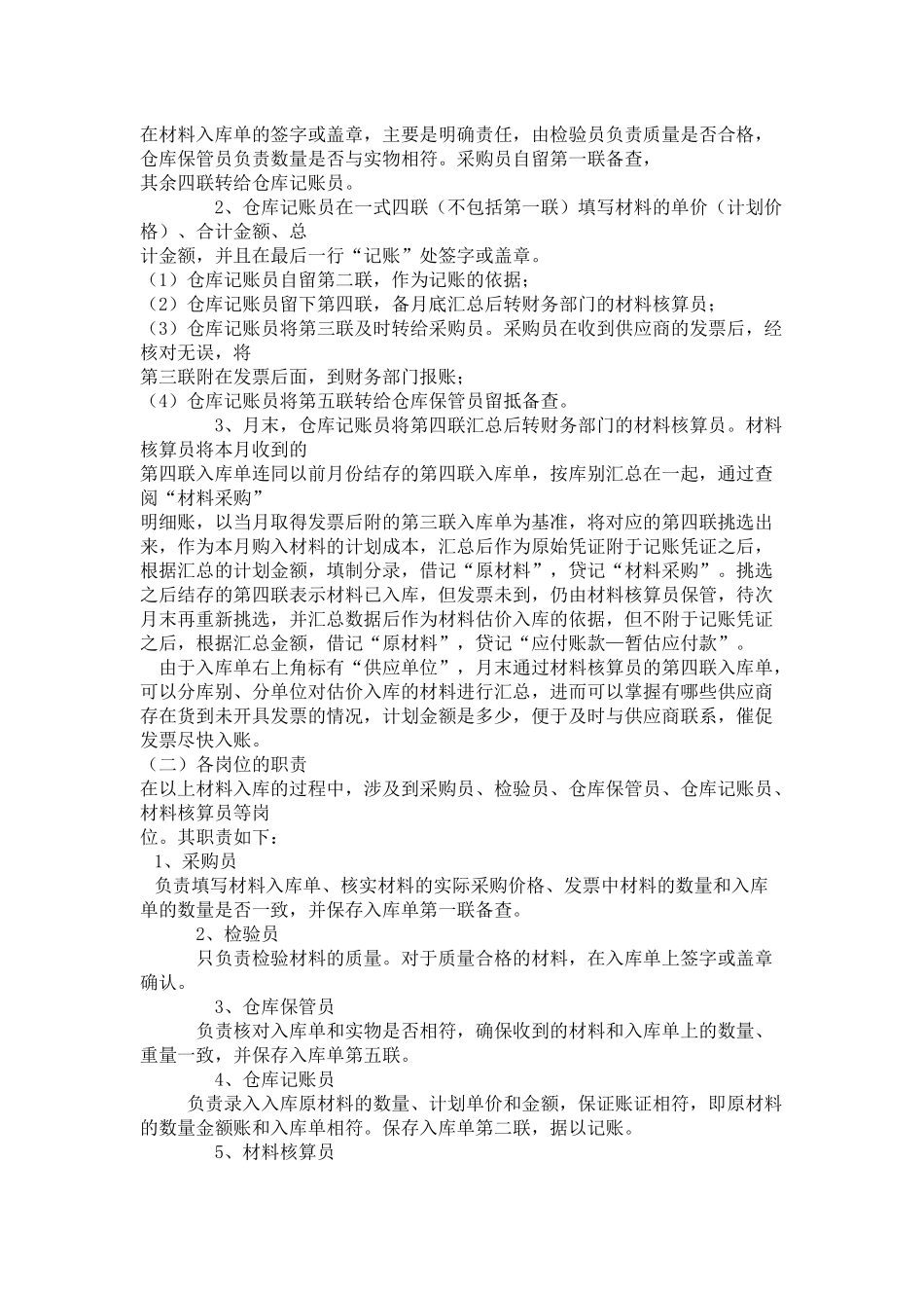 出入库管理制度-一_第3页