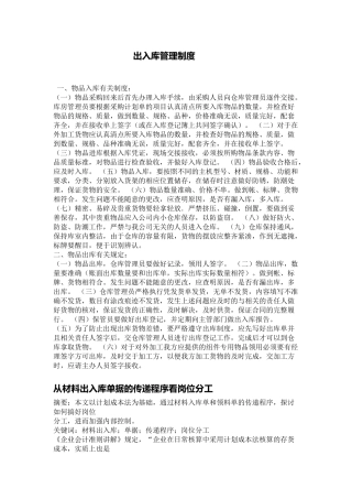出入库管理制度-一
