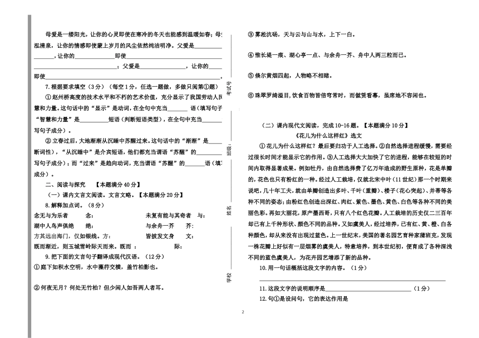 初二语文第二次月考试题_第2页