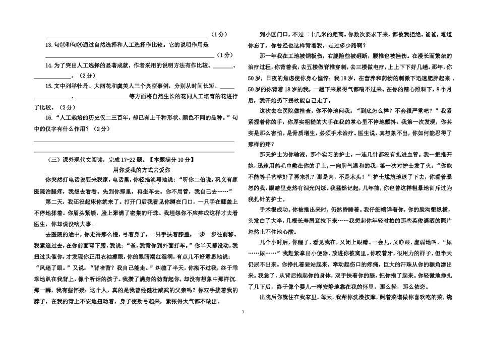 初二语文第二次月考试题_第3页