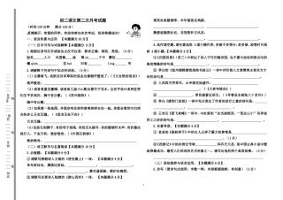 初二语文第二次月考试题