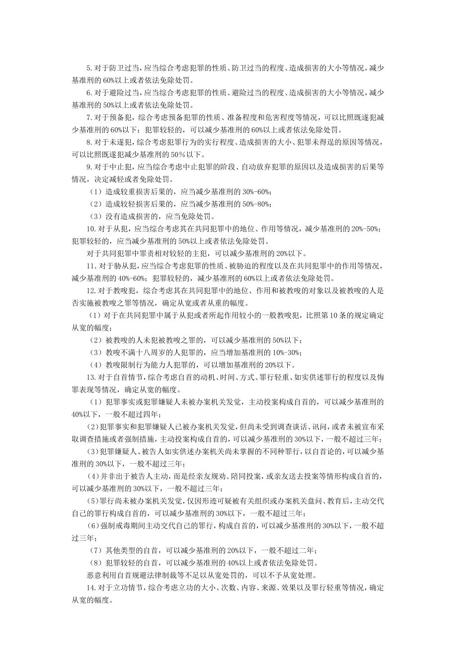 北京市高级人民法院《关于常见犯罪的量刑指导意见》实施细则_第3页