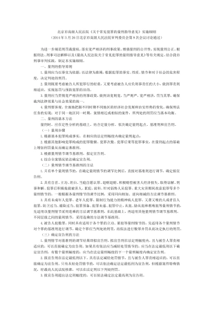 北京市高级人民法院《关于常见犯罪的量刑指导意见》实施细则