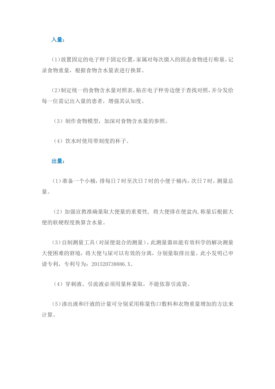 出入量记录解决方案_第2页