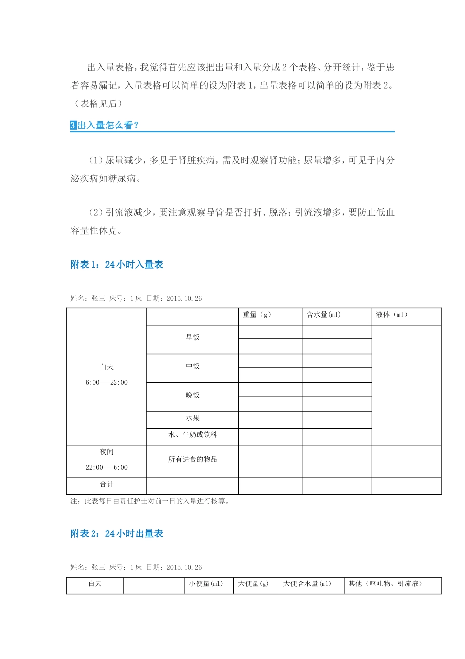 出入量记录解决方案_第3页