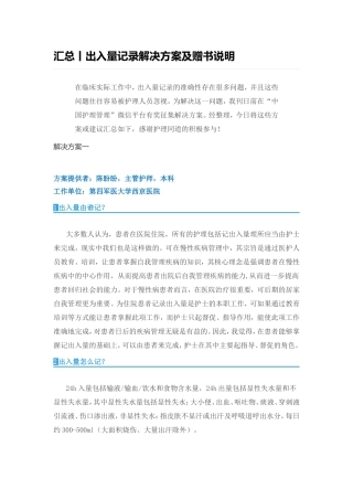 出入量记录解决方案