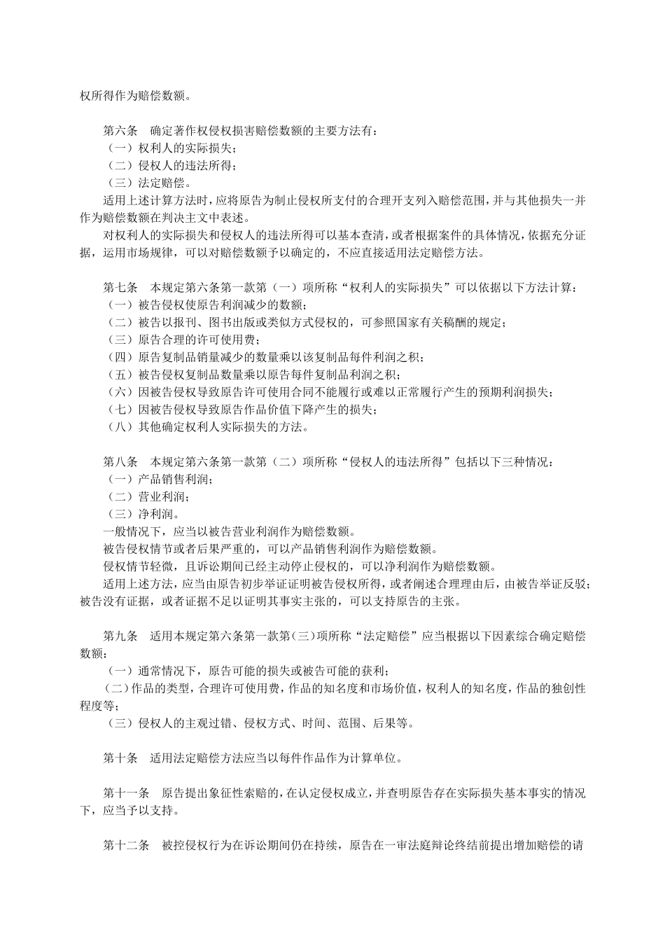 北京市高级人民法院关于确定著作权侵权损害赔偿责任的指导意见_第2页