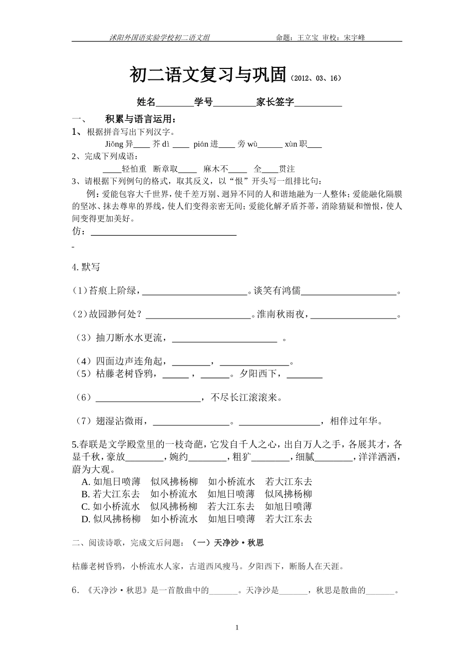 初二语文复习与巩固(2012、03、16)_第1页