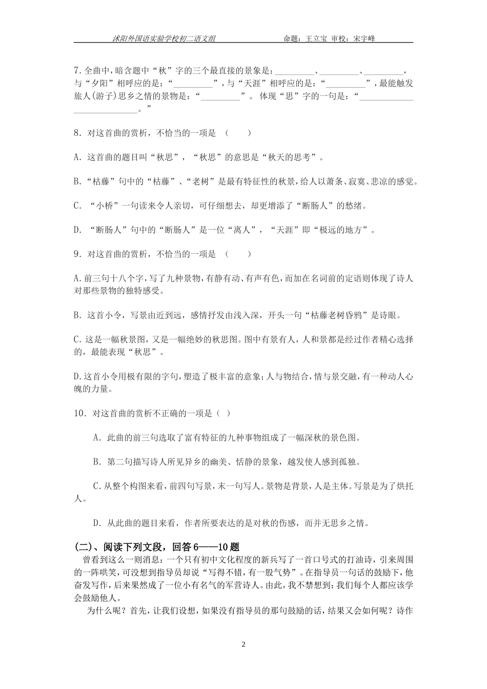 初二语文复习与巩固(2012、03、16)_第2页