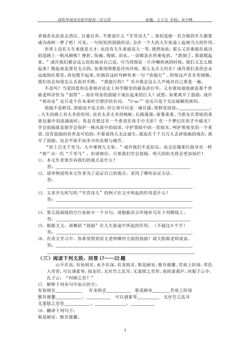 初二语文复习与巩固(2012、03、16)_第3页