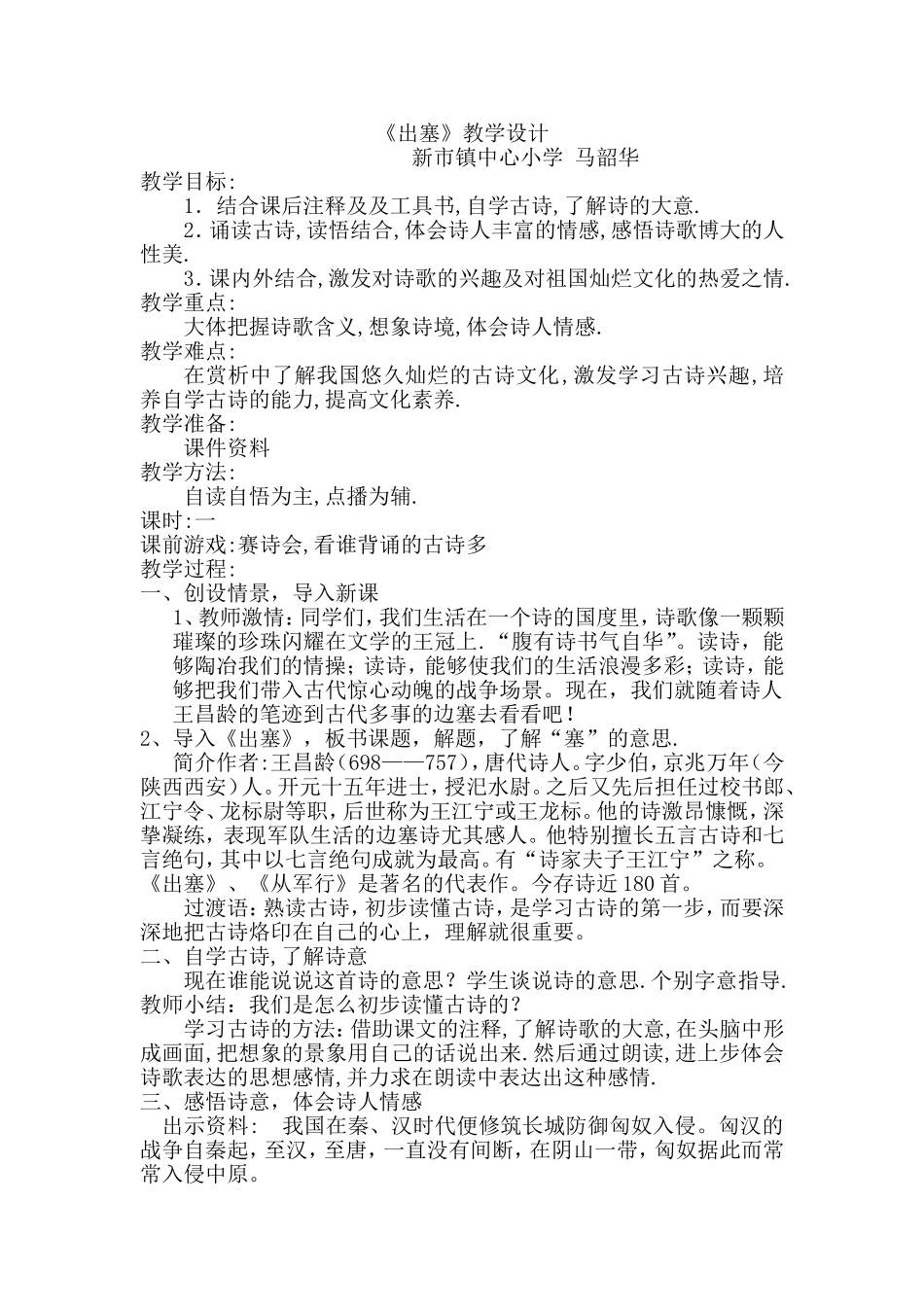 出塞教学设计_第1页